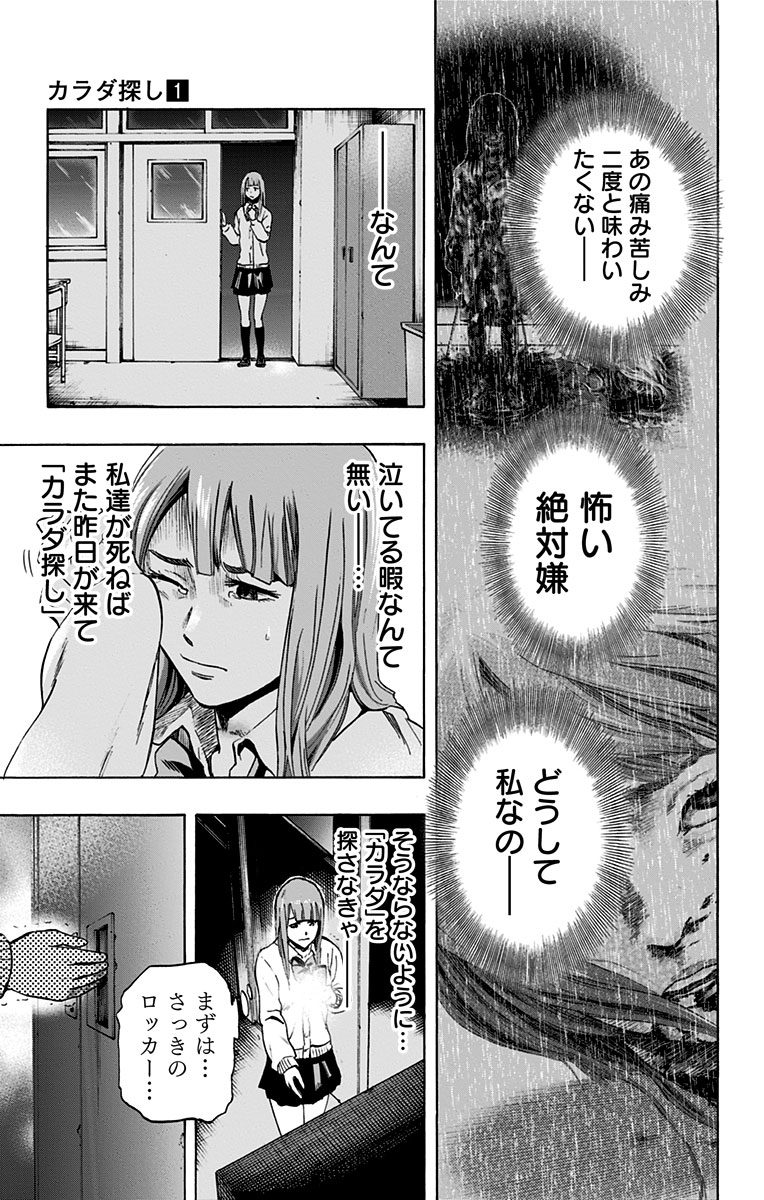 KARADA SAGASHI - raw - Chapter 5 - https://jpdd.ccdd.to/JPDD/karadasagashi/113206/unl2tsefj3l.jpg