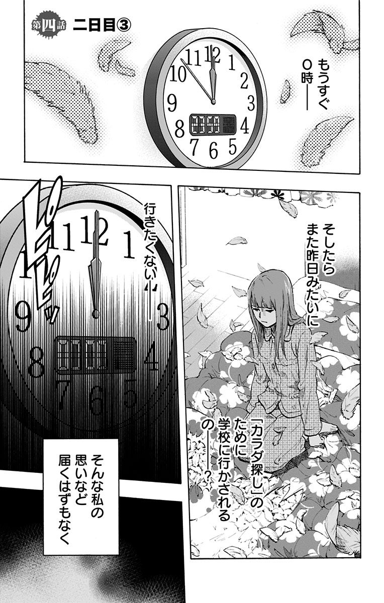 KARADA SAGASHI - raw - Chapter 4 - https://jpdd.ccdd.to/JPDD/karadasagashi/113207/ejr3v5rzg1m.jpg
