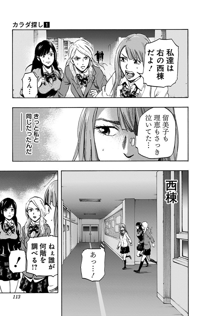 KARADA SAGASHI - raw - Chapter 4 - https://jpdd.ccdd.to/JPDD/karadasagashi/113207/hwoyztp0vth.jpg
