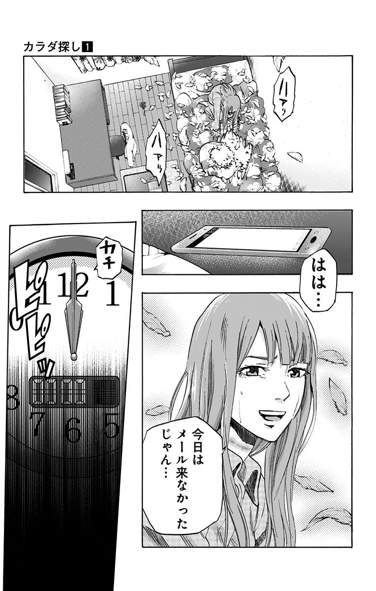 KARADA SAGASHI - raw - Chapter 3 - https://jpdd.ccdd.to/JPDD/karadasagashi/113208/lvw5ca111js.jpg