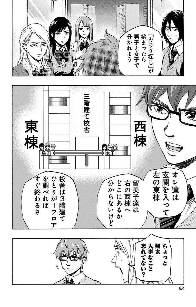 KARADA SAGASHI - raw - Chapter 3 - https://jpdd.ccdd.to/JPDD/karadasagashi/113208/obqjzddy0s4.jpg