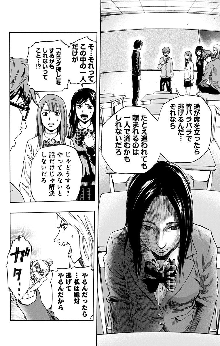 KARADA SAGASHI - raw - Chapter 2 - https://jpdd.ccdd.to/JPDD/karadasagashi/113209/2c24210nxdc.jpg
