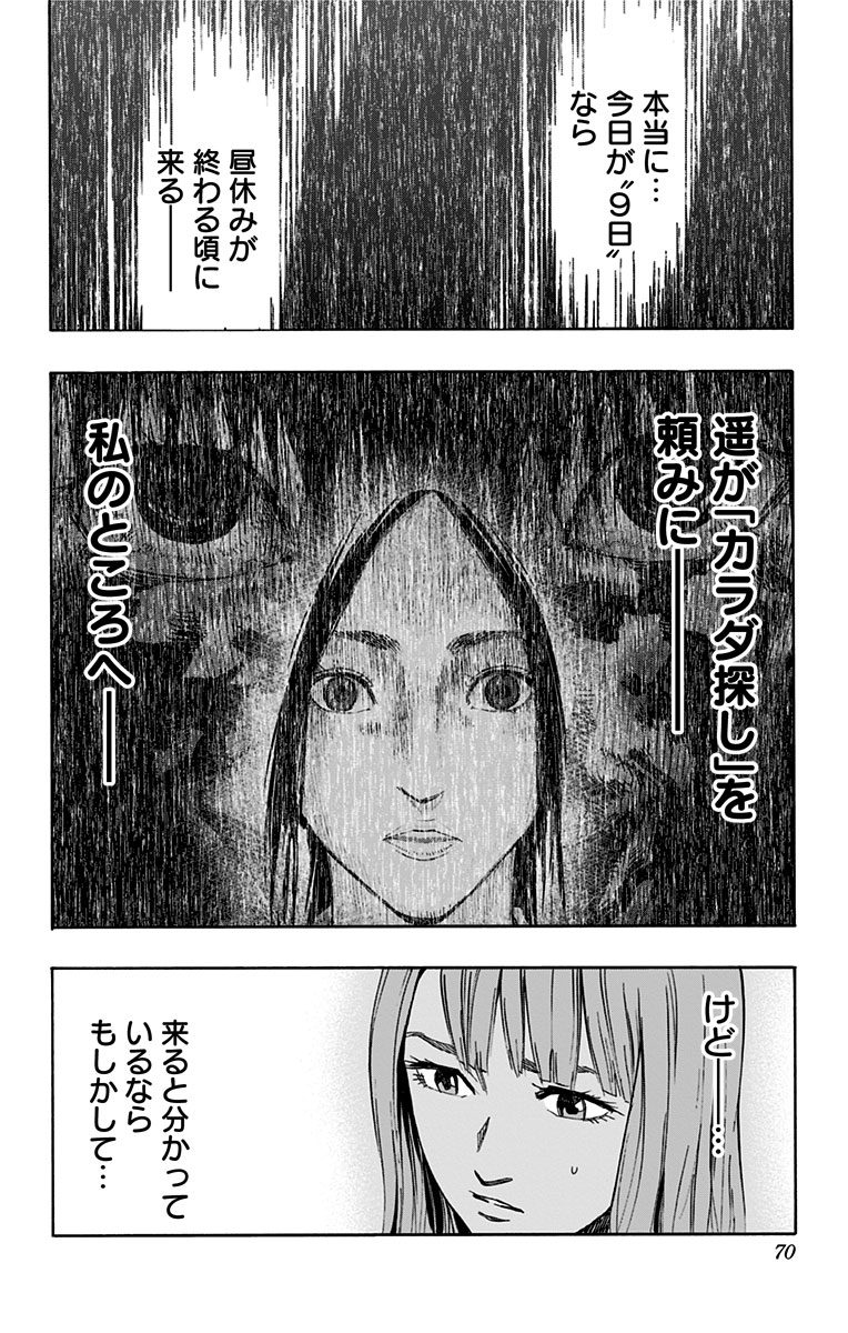 KARADA SAGASHI - raw - Chapter 2 - https://jpdd.ccdd.to/JPDD/karadasagashi/113209/cwylfxuai5x.jpg