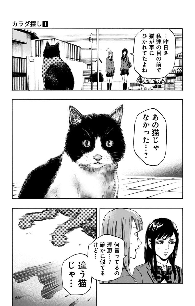 KARADA SAGASHI - raw - Chapter 2 - https://jpdd.ccdd.to/JPDD/karadasagashi/113209/kb1nxnpxjmo.jpg