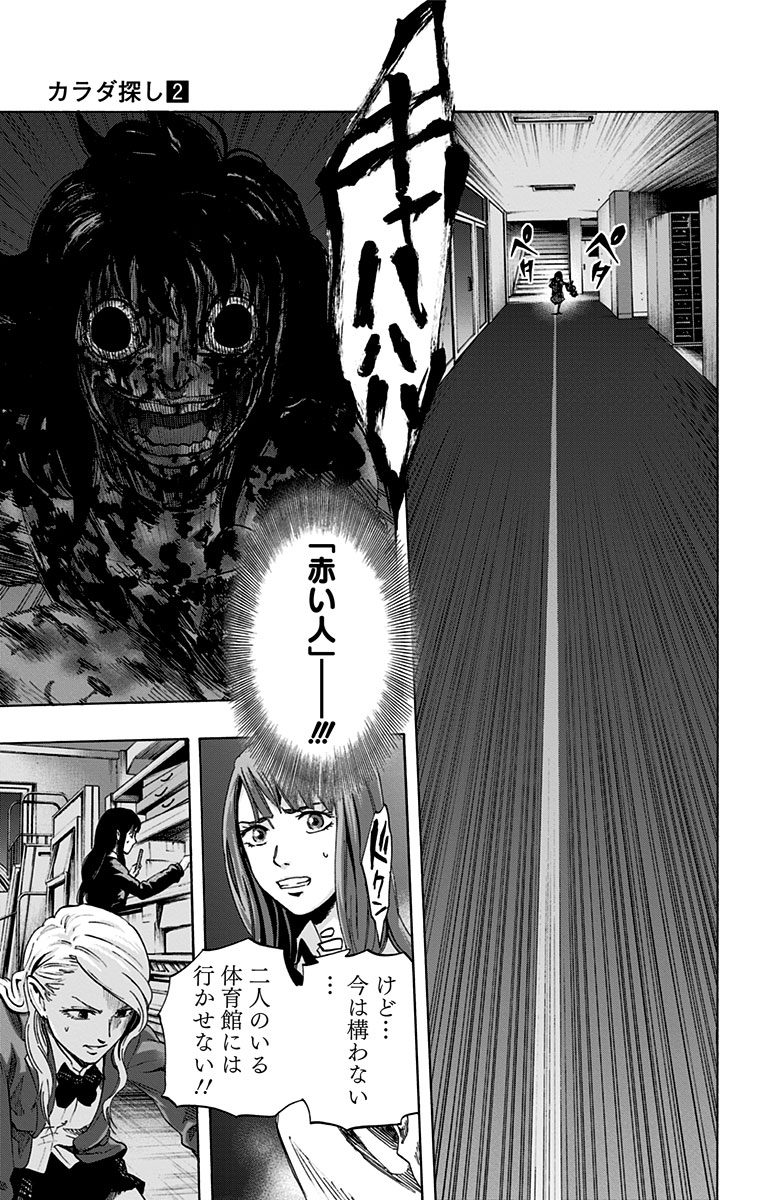 KARADA SAGASHI - raw - Chapter 16 - https://jpdd.ccdd.to/JPDD/karadasagashi/113428/3kng0pxfdls.jpg