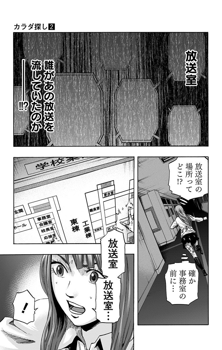 KARADA SAGASHI - raw - Chapter 16 - https://jpdd.ccdd.to/JPDD/karadasagashi/113428/ykolchums4q.jpg