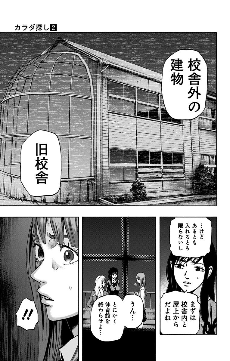 KARADA SAGASHI - raw - Chapter 15 - https://jpdd.ccdd.to/JPDD/karadasagashi/113429/0dcyqzd33qk.jpg
