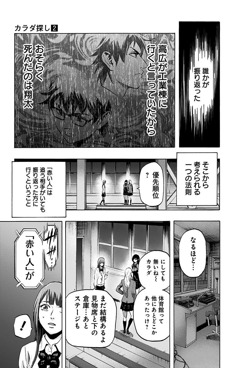 KARADA SAGASHI - raw - Chapter 15 - https://jpdd.ccdd.to/JPDD/karadasagashi/113429/2of1u1zf3di.jpg