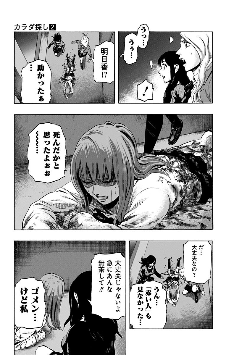 KARADA SAGASHI - raw - Chapter 15 - https://jpdd.ccdd.to/JPDD/karadasagashi/113429/rwat253jsq5.jpg