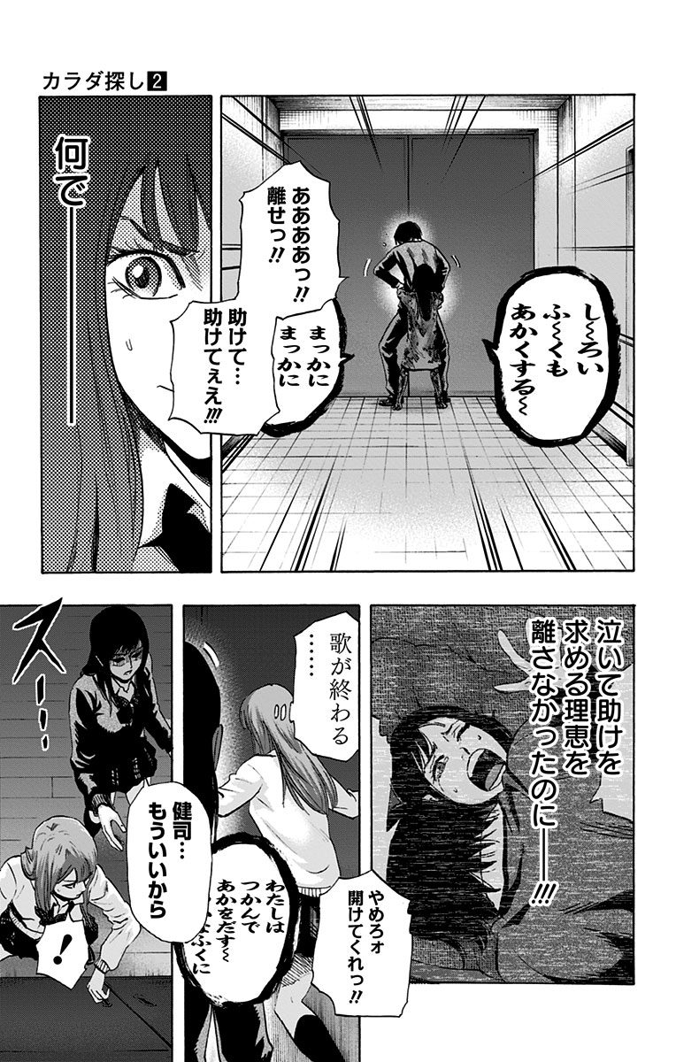 KARADA SAGASHI - raw - Chapter 14 - https://jpdd.ccdd.to/JPDD/karadasagashi/113430/om0xdc3maxj.jpg