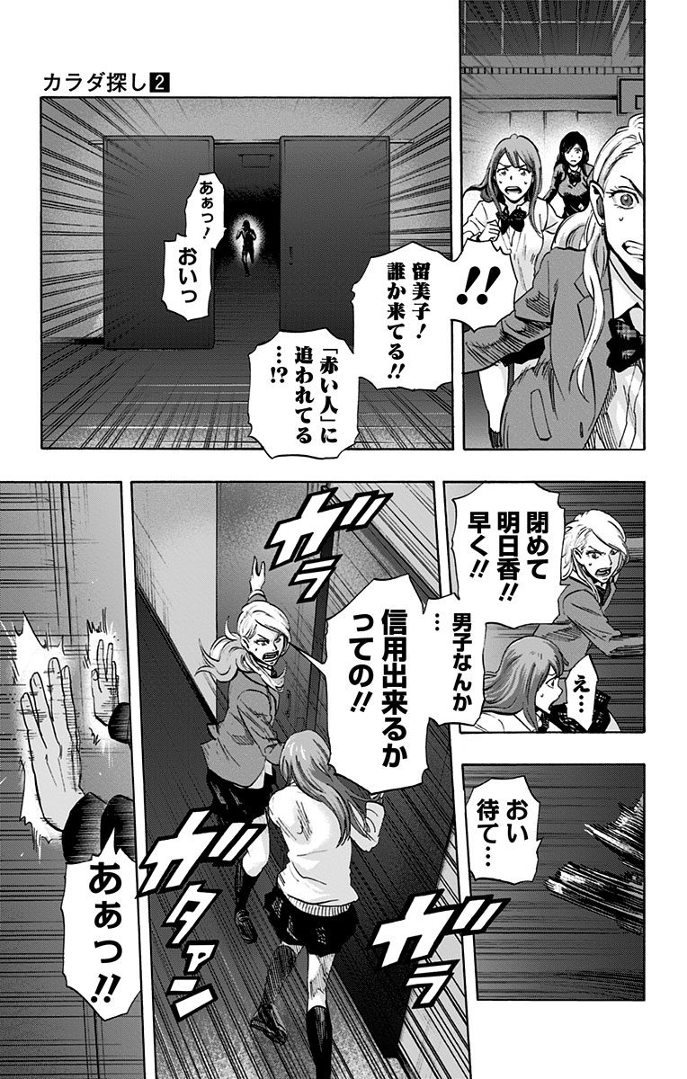 KARADA SAGASHI - raw - Chapter 14 - https://jpdd.ccdd.to/JPDD/karadasagashi/113430/p0z2rh4wykg.jpg