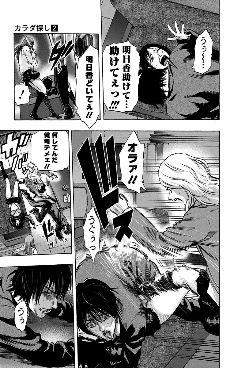 KARADA SAGASHI - raw - Chapter 14 - https://jpdd.ccdd.to/JPDD/karadasagashi/113430/wmstueci1p0.jpg