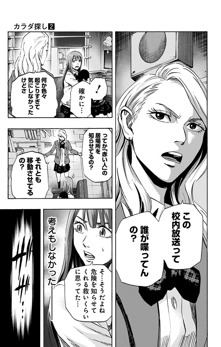 KARADA SAGASHI - raw - Chapter 14 - https://jpdd.ccdd.to/JPDD/karadasagashi/113430/xpdrz1dv4im.jpg