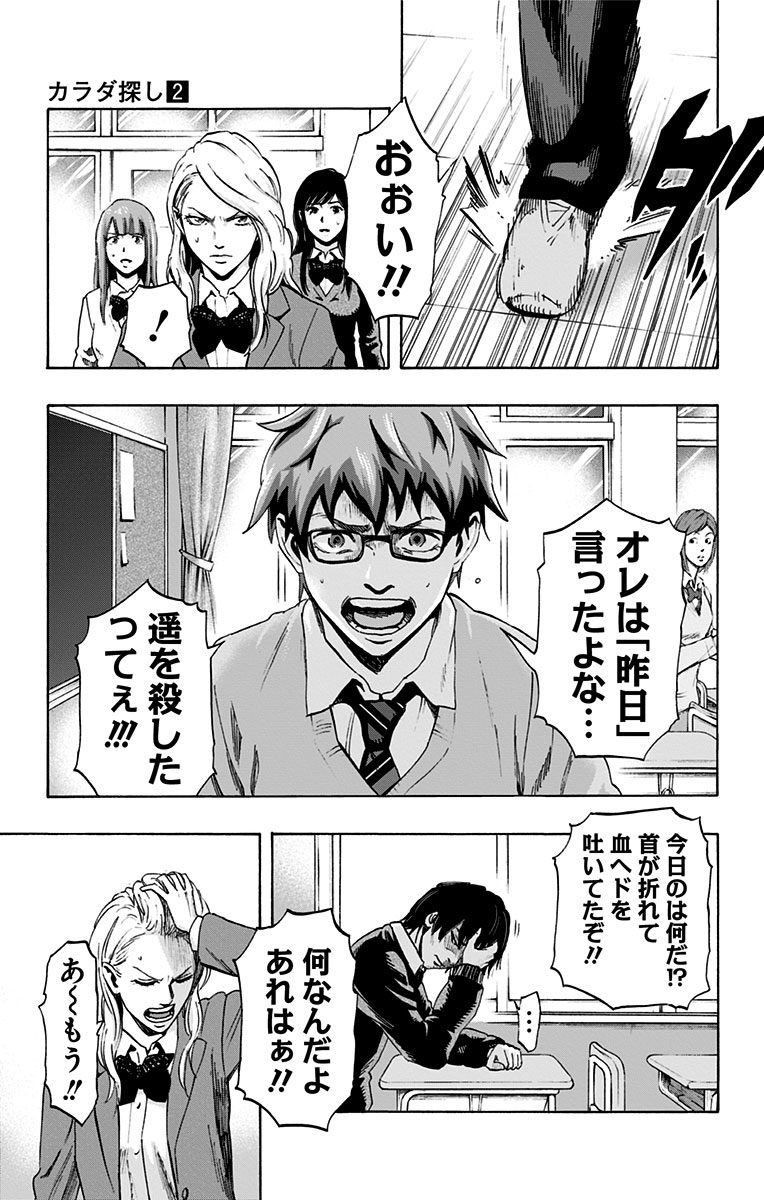 KARADA SAGASHI - raw - Chapter 13 - https://jpdd.ccdd.to/JPDD/karadasagashi/113431/2z51uglt0y3.jpg