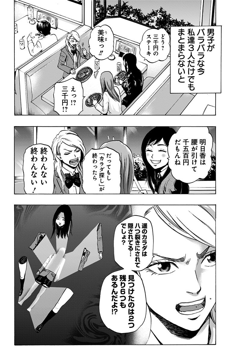 KARADA SAGASHI - raw - Chapter 13 - https://jpdd.ccdd.to/JPDD/karadasagashi/113431/c1k0oyqgkw4.jpg
