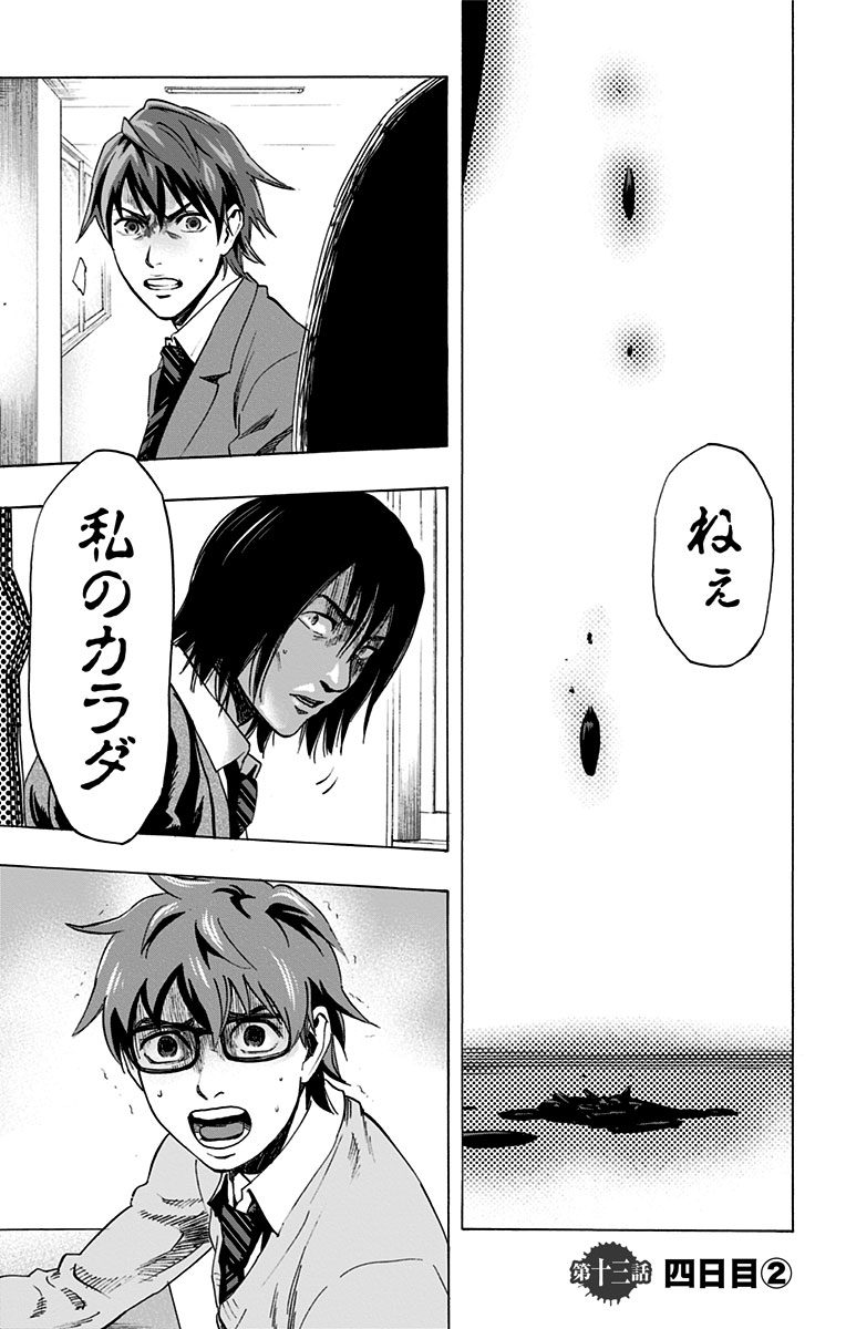 KARADA SAGASHI - raw - Chapter 13 - https://jpdd.ccdd.to/JPDD/karadasagashi/113431/dwwjzaun52m.jpg