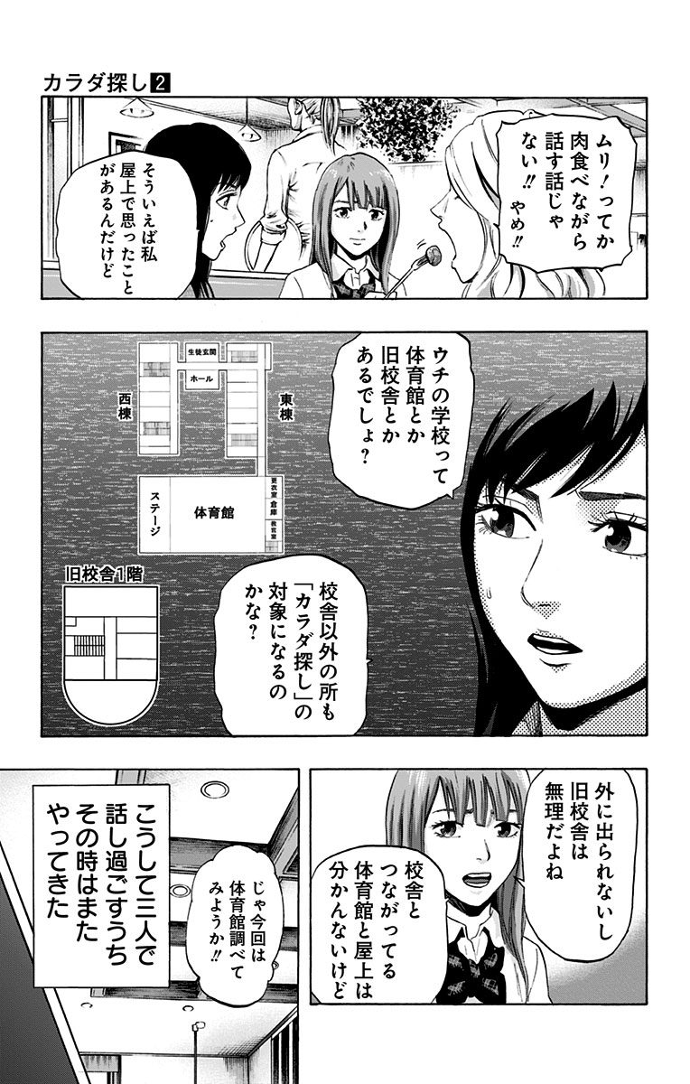 KARADA SAGASHI - raw - Chapter 13 - https://jpdd.ccdd.to/JPDD/karadasagashi/113431/o1w3bmpomwx.jpg