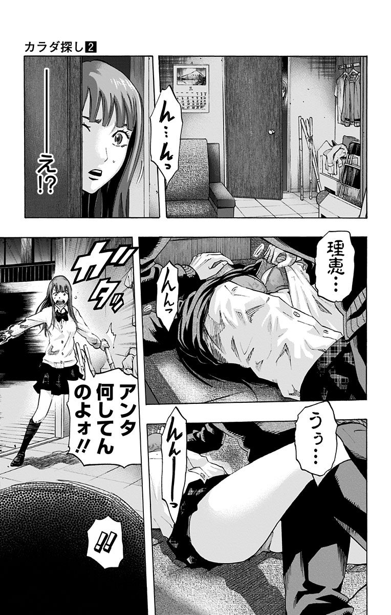 KARADA SAGASHI - raw - Chapter 13 - https://jpdd.ccdd.to/JPDD/karadasagashi/113431/rcm3hmdqawk.jpg