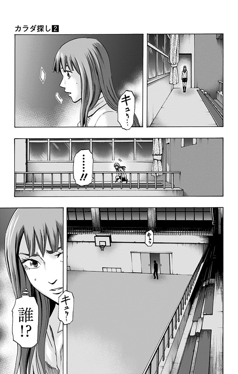 KARADA SAGASHI - raw - Chapter 13 - https://jpdd.ccdd.to/JPDD/karadasagashi/113431/yqxsr3hgplj.jpg