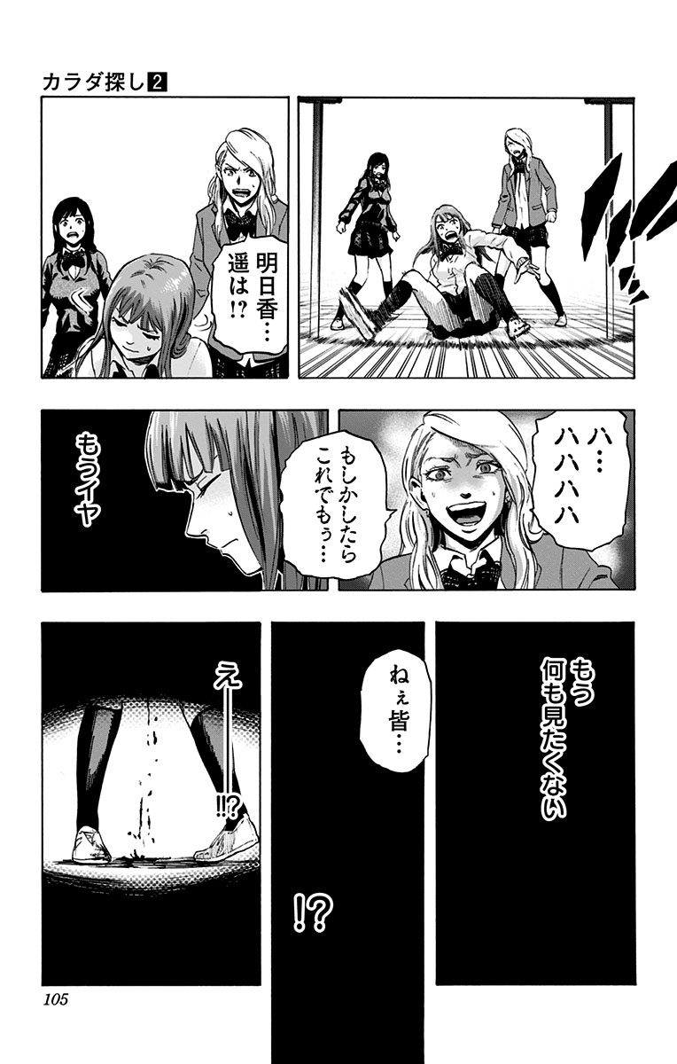 KARADA SAGASHI - raw - Chapter 12 - https://jpdd.ccdd.to/JPDD/karadasagashi/113432/5421sie3wpr.jpg