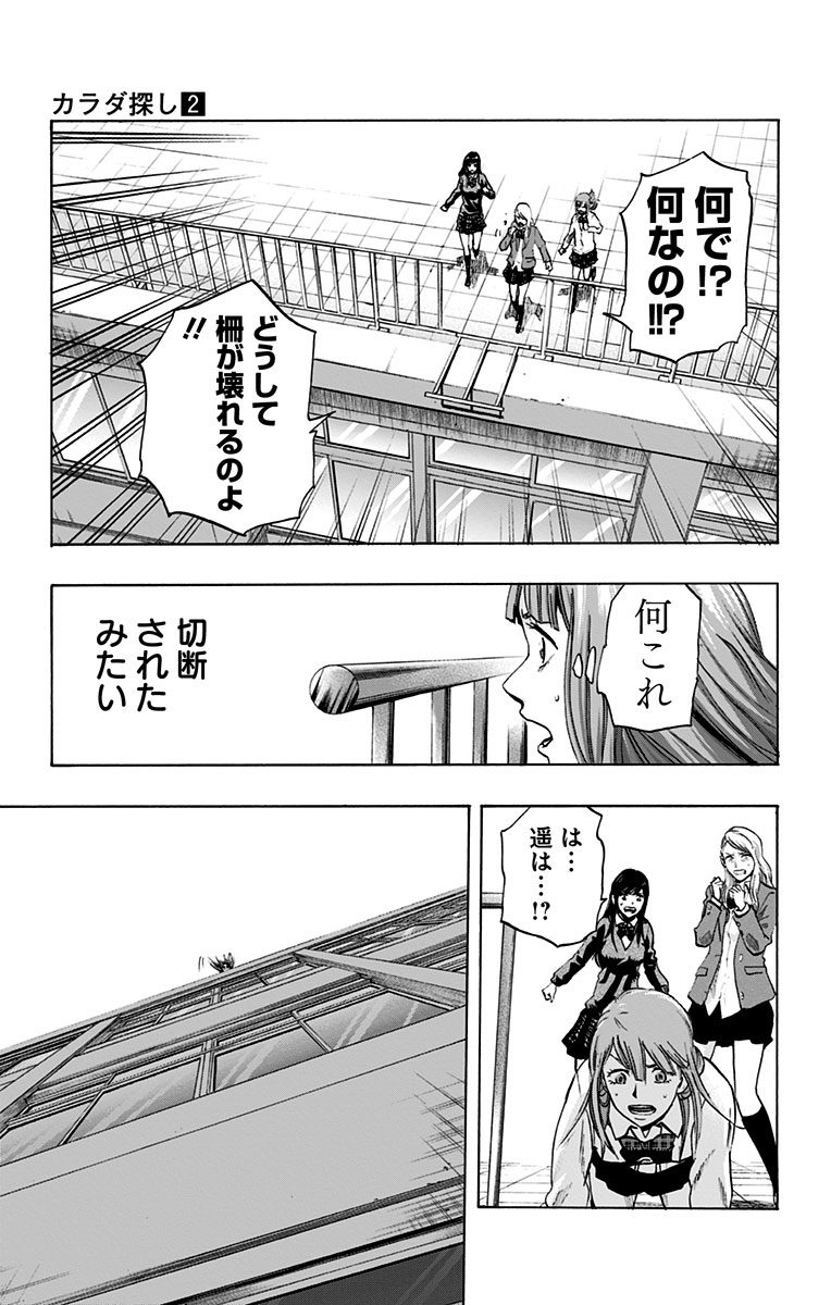 KARADA SAGASHI - raw - Chapter 12 - https://jpdd.ccdd.to/JPDD/karadasagashi/113432/bcbiv105jmk.jpg