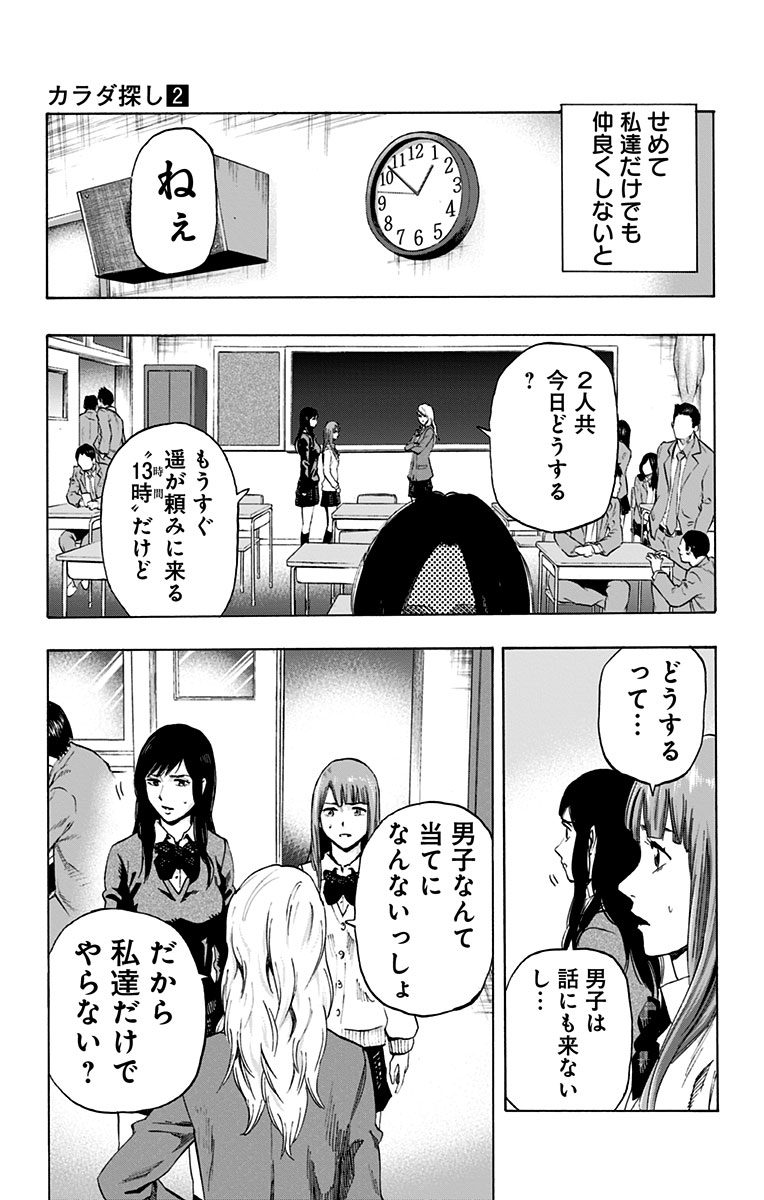 KARADA SAGASHI - raw - Chapter 12 - https://jpdd.ccdd.to/JPDD/karadasagashi/113432/e1rsb412bn4.jpg