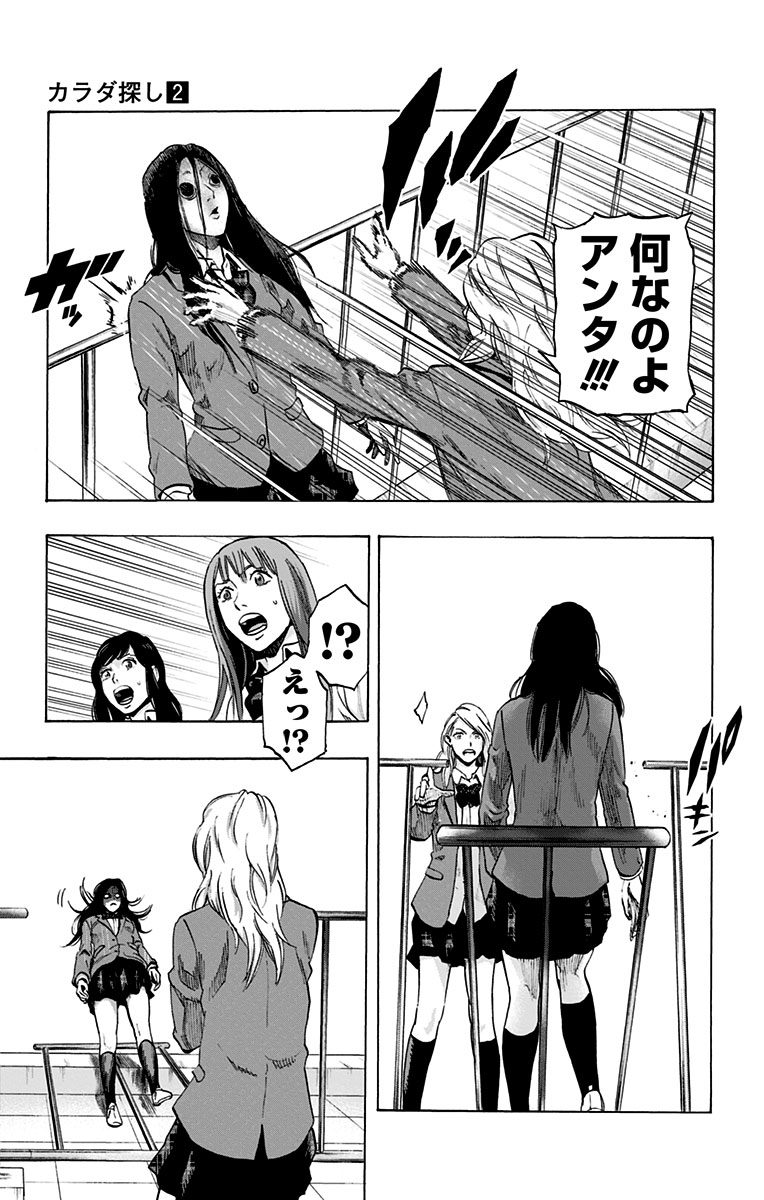 KARADA SAGASHI - raw - Chapter 12 - https://jpdd.ccdd.to/JPDD/karadasagashi/113432/oqgjrn1pvre.jpg
