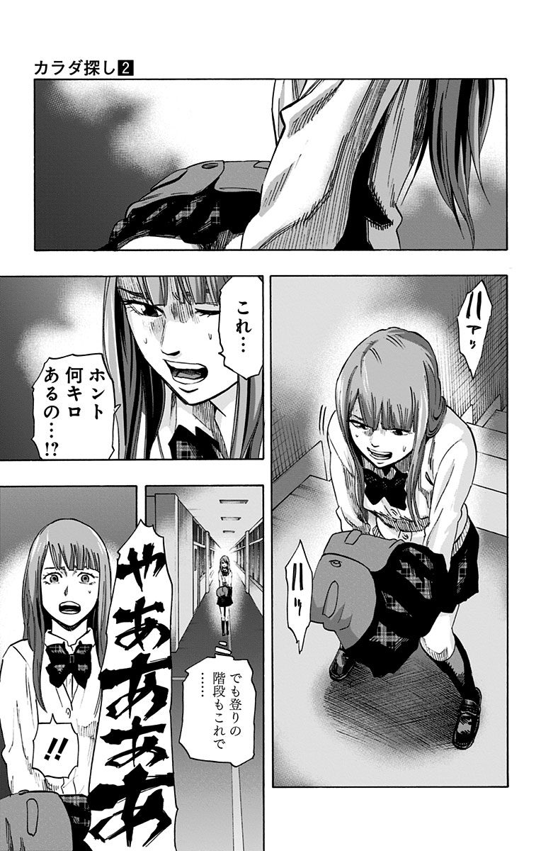 KARADA SAGASHI - raw - Chapter 11 - https://jpdd.ccdd.to/JPDD/karadasagashi/113433/2pajuxif3ai.jpg