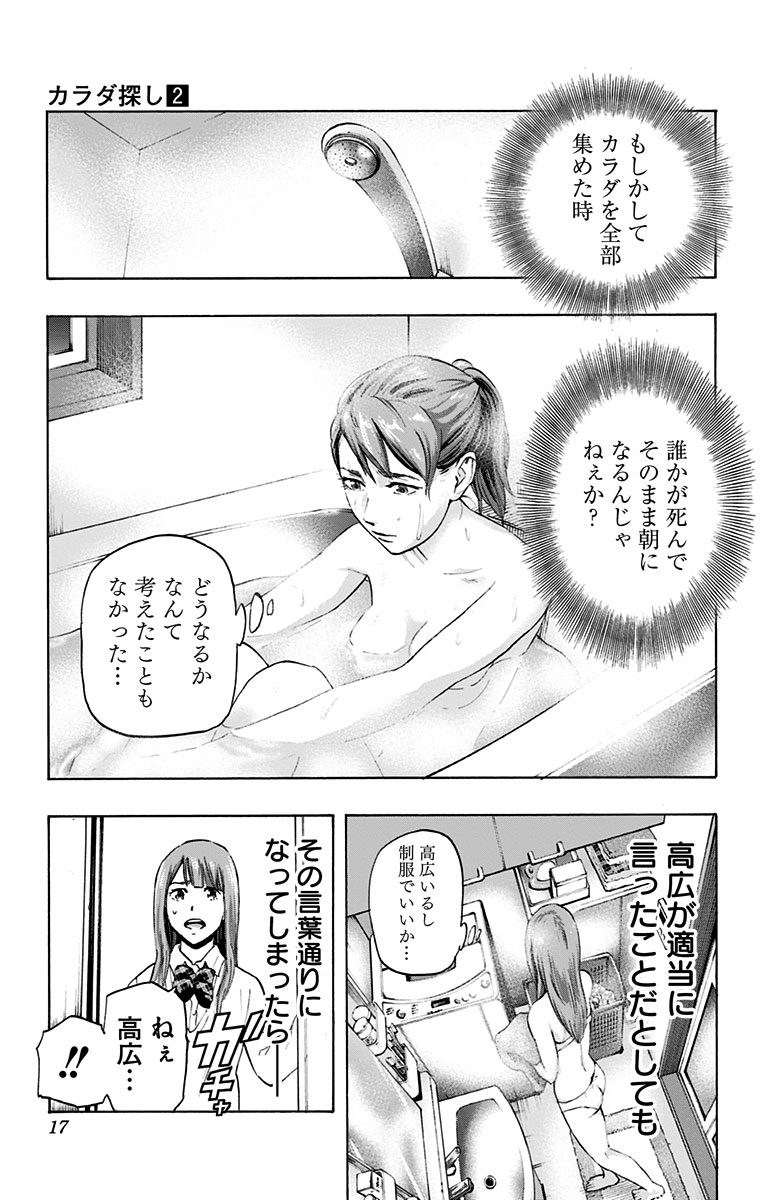 KARADA SAGASHI - raw - Chapter 8 - https://jpdd.ccdd.to/JPDD/karadasagashi/113436/0gowhqvfdvh.jpg