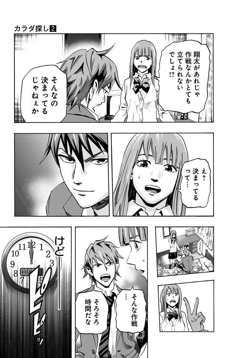 KARADA SAGASHI - raw - Chapter 8 - https://jpdd.ccdd.to/JPDD/karadasagashi/113436/hquypztpvet.jpg