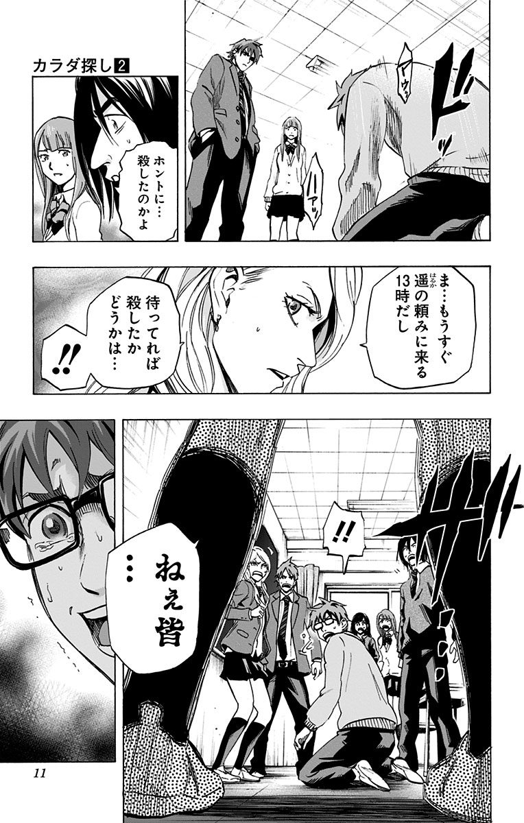 KARADA SAGASHI - raw - Chapter 8 - https://jpdd.ccdd.to/JPDD/karadasagashi/113436/kfxvnvgu1ds.jpg