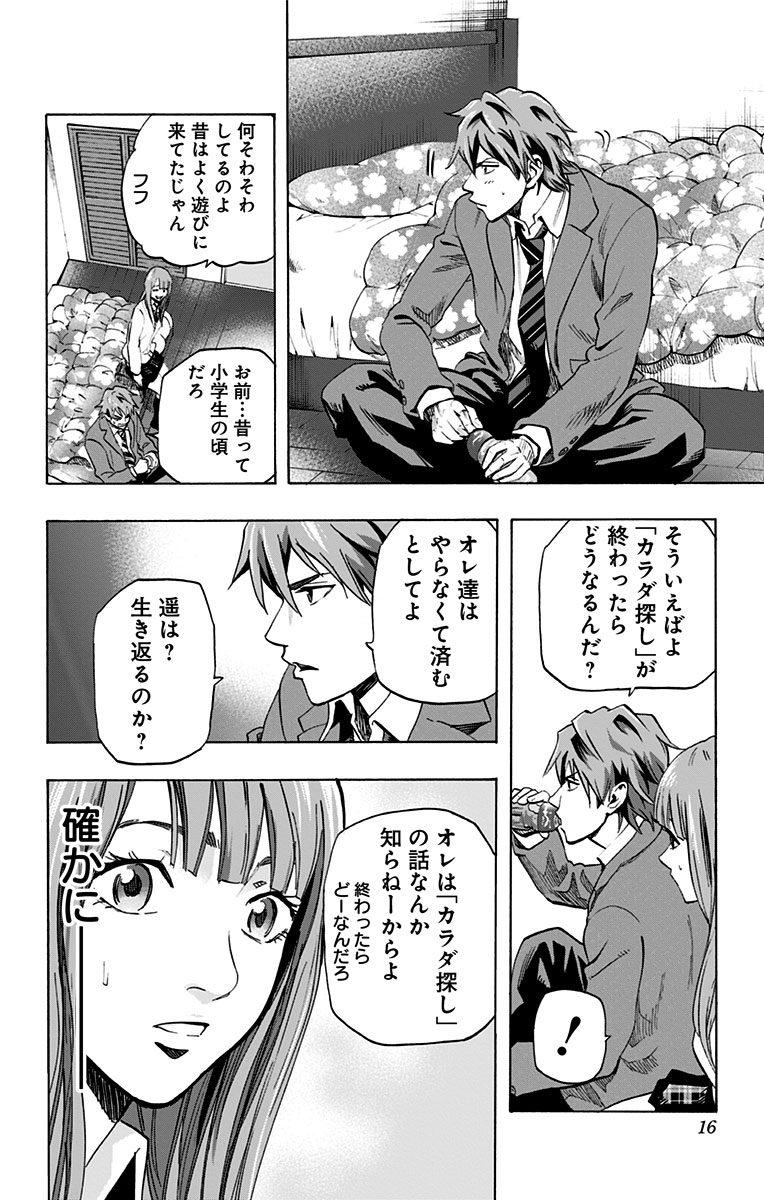 KARADA SAGASHI - raw - Chapter 8 - https://jpdd.ccdd.to/JPDD/karadasagashi/113436/s3asyok3egz.jpg