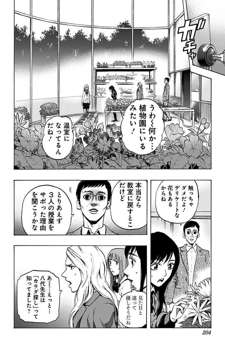 KARADA SAGASHI - raw - Chapter 17 - https://jpdd.ccdd.to/JPDD/karadasagashi/113438/2dd2saa1xqc.jpg