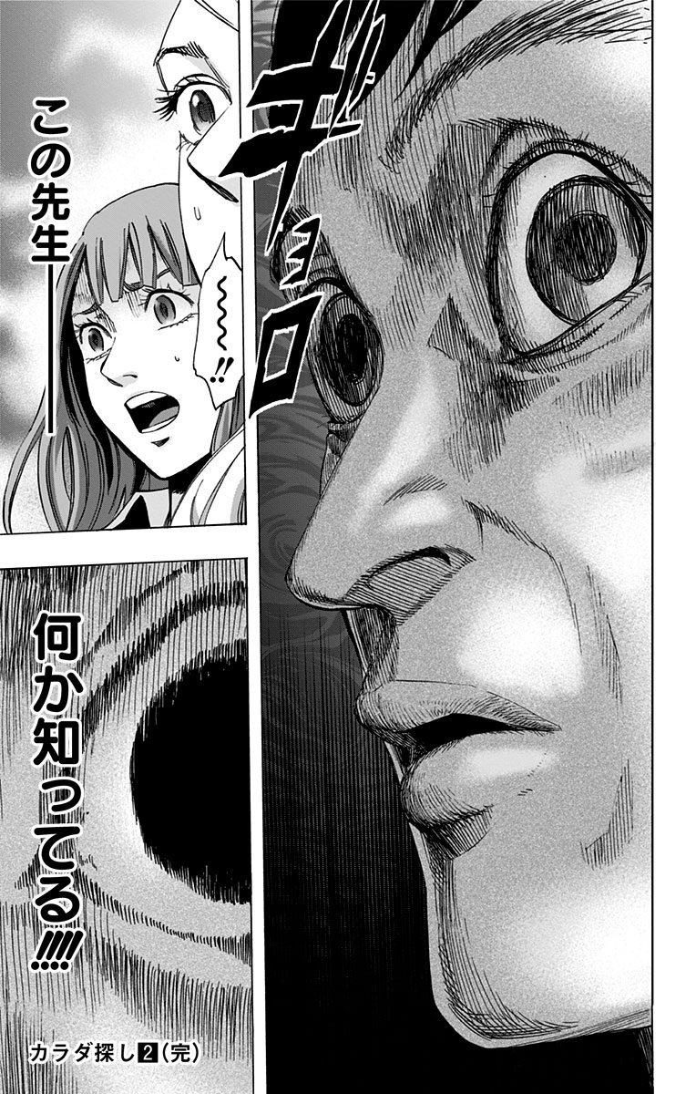KARADA SAGASHI - raw - Chapter 17 - https://jpdd.ccdd.to/JPDD/karadasagashi/113438/eygy2tcrz5p.jpg