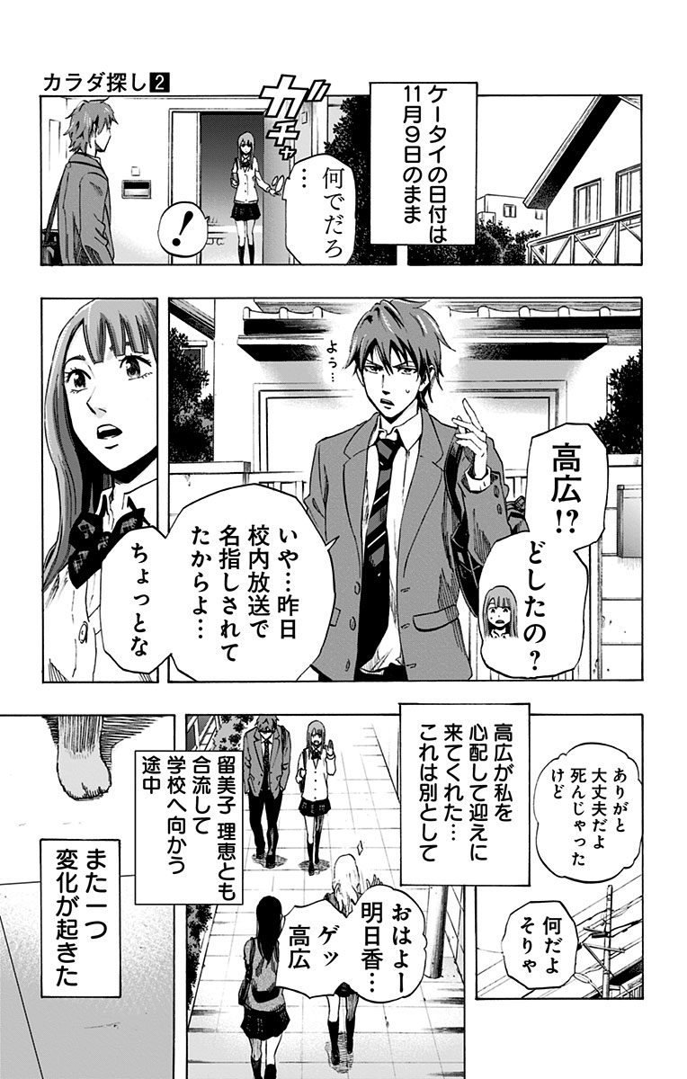 KARADA SAGASHI - raw - Chapter 17 - https://jpdd.ccdd.to/JPDD/karadasagashi/113438/mycmxncqo2v.jpg