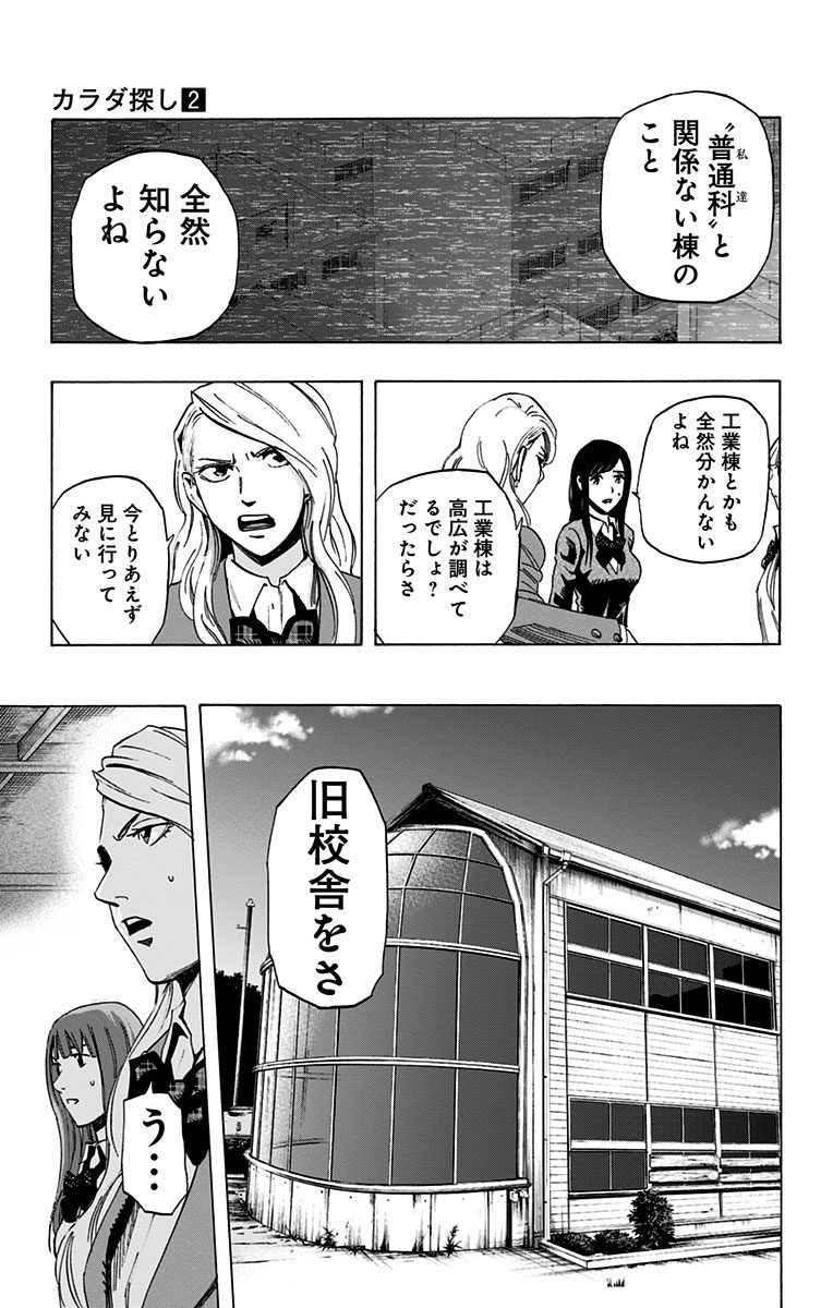 KARADA SAGASHI - raw - Chapter 17 - https://jpdd.ccdd.to/JPDD/karadasagashi/113438/oruql54e344.jpg