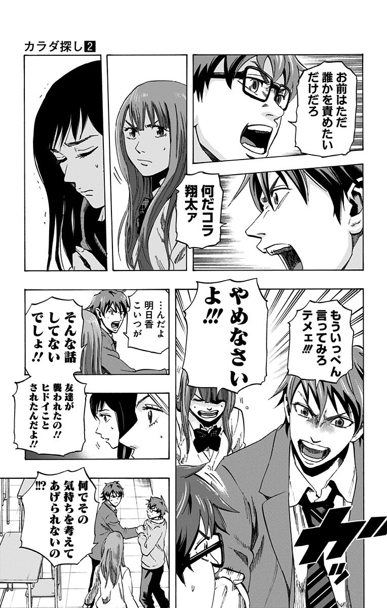 KARADA SAGASHI - raw - Chapter 17 - https://jpdd.ccdd.to/JPDD/karadasagashi/113438/pvwjctocl0k.jpg