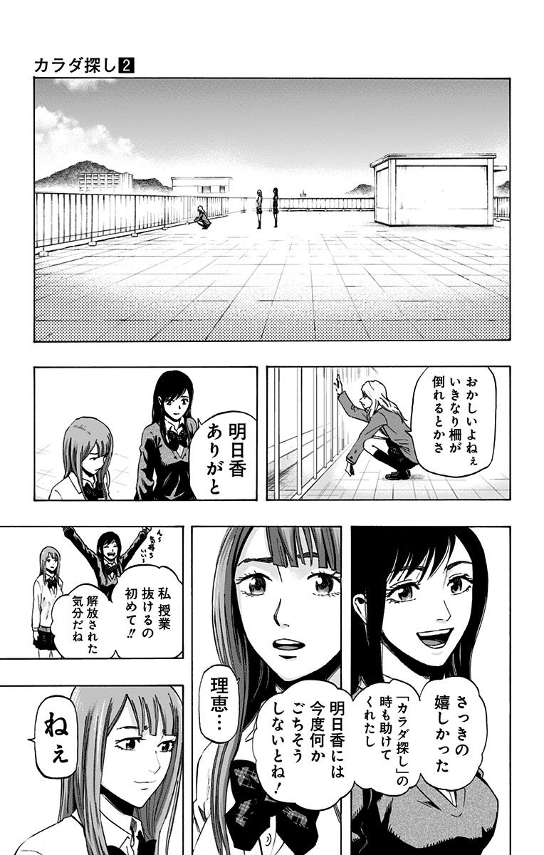 KARADA SAGASHI - raw - Chapter 17 - https://jpdd.ccdd.to/JPDD/karadasagashi/113438/zlhh3d2sqfj.jpg