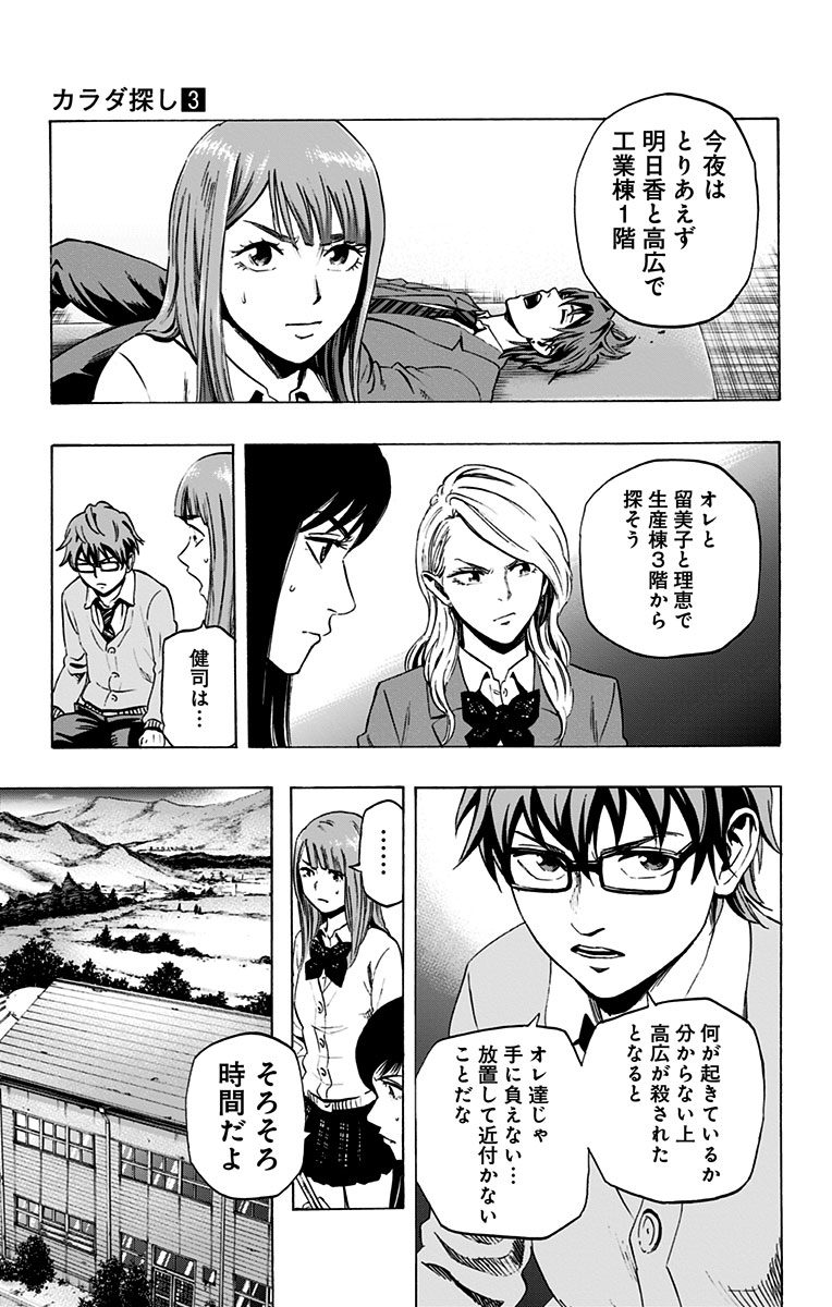 KARADA SAGASHI - raw - Chapter 26 - https://jpdd.ccdd.to/JPDD/karadasagashi/113579/1oe3fw1zfuh.jpg
