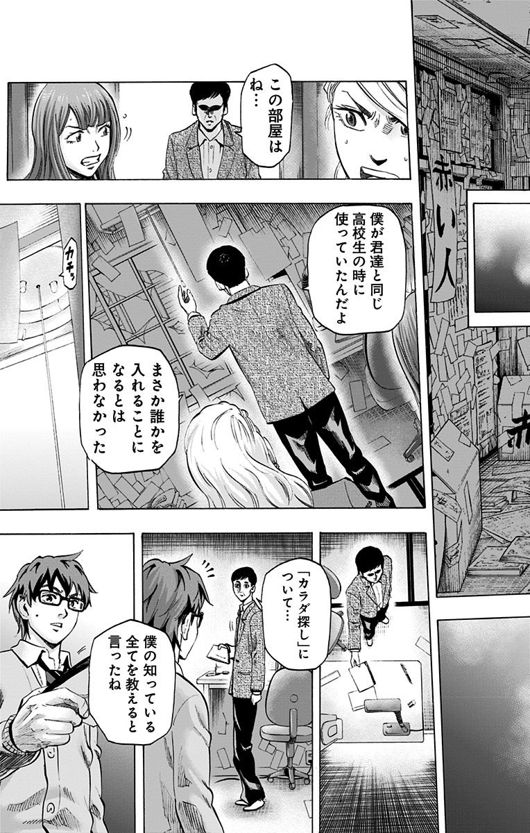 KARADA SAGASHI - raw - Chapter 26 - https://jpdd.ccdd.to/JPDD/karadasagashi/113579/4j2auzlq41s.jpg