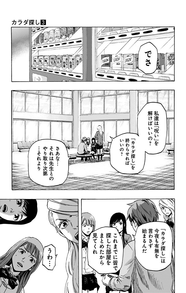KARADA SAGASHI - raw - Chapter 26 - https://jpdd.ccdd.to/JPDD/karadasagashi/113579/aemn1lg00vv.jpg