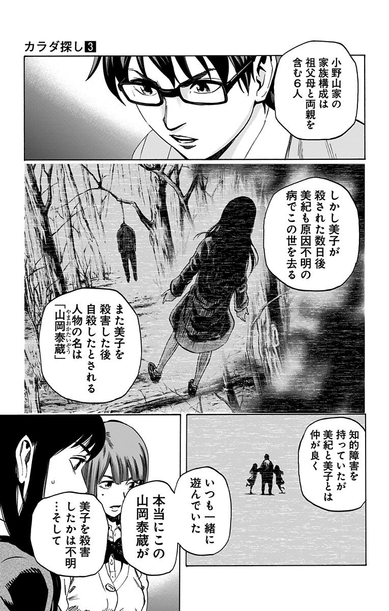 KARADA SAGASHI - raw - Chapter 26 - https://jpdd.ccdd.to/JPDD/karadasagashi/113579/knngmmiowlk.jpg