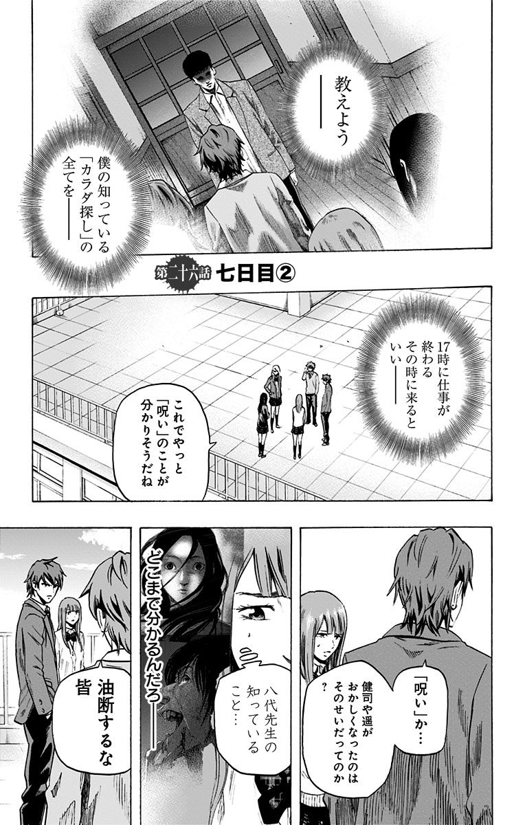 KARADA SAGASHI - raw - Chapter 26 - https://jpdd.ccdd.to/JPDD/karadasagashi/113579/mu3sxd31qdt.jpg