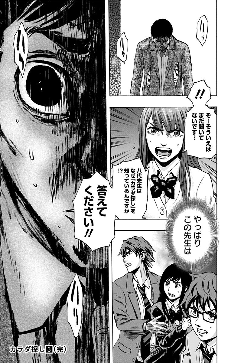 KARADA SAGASHI - raw - Chapter 26 - https://jpdd.ccdd.to/JPDD/karadasagashi/113579/v2m33a5e5cp.jpg