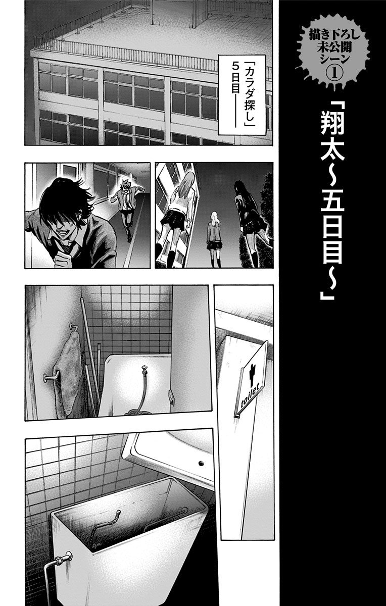 KARADA SAGASHI - raw - Chapter 26 - https://jpdd.ccdd.to/JPDD/karadasagashi/113579/z55puqkltyu.jpg