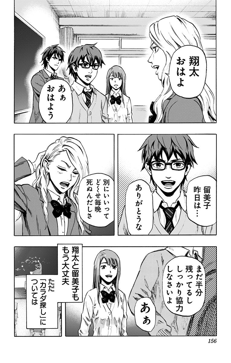 KARADA SAGASHI - raw - Chapter 25 - https://jpdd.ccdd.to/JPDD/karadasagashi/113580/2ivwrq4brsi.jpg