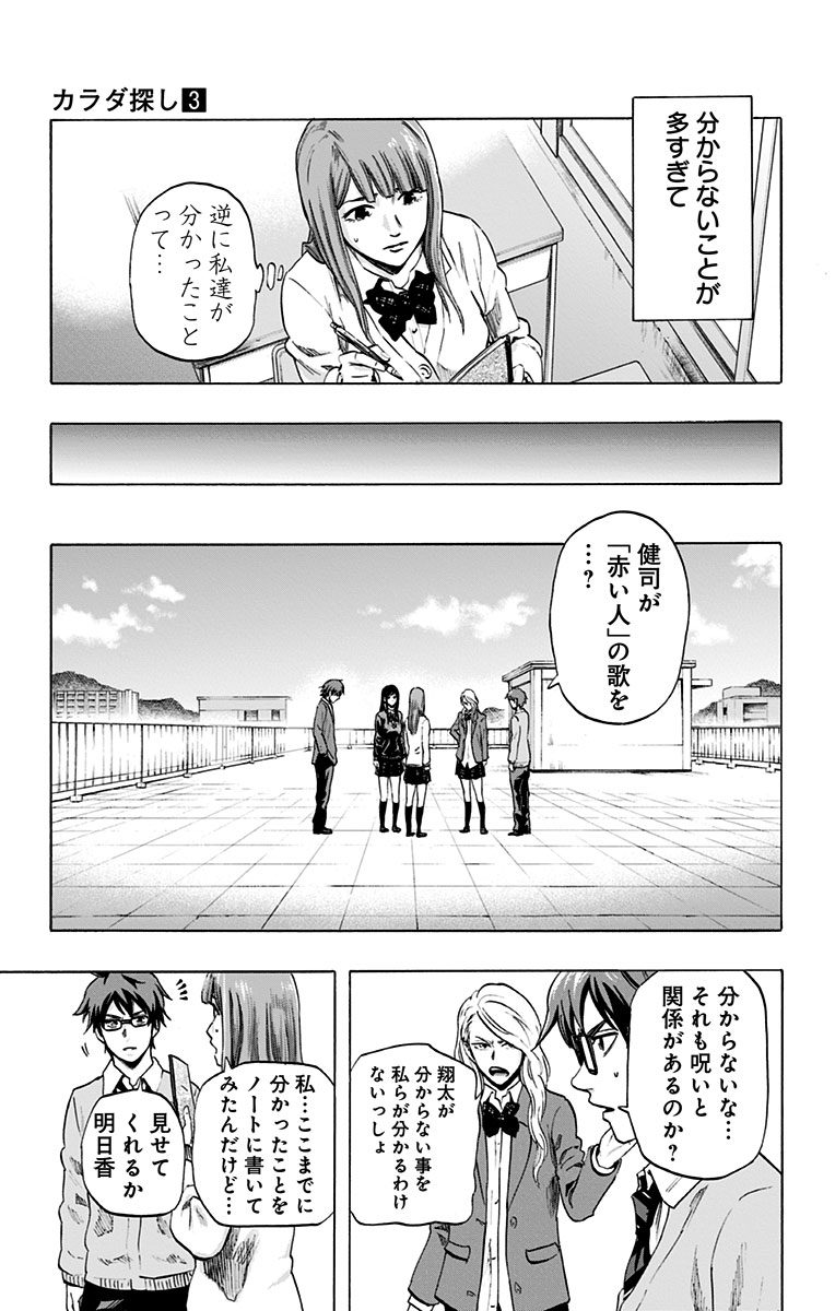KARADA SAGASHI - raw - Chapter 25 - https://jpdd.ccdd.to/JPDD/karadasagashi/113580/b0sxyx0mtkb.jpg