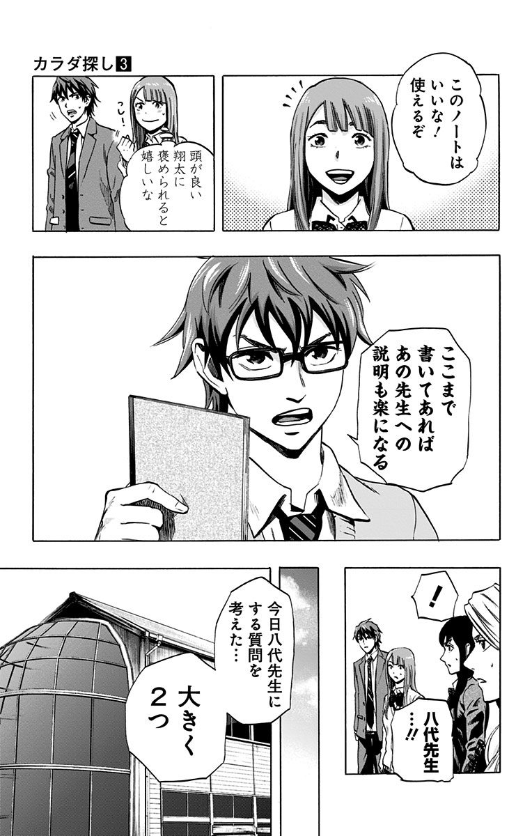 KARADA SAGASHI - raw - Chapter 25 - https://jpdd.ccdd.to/JPDD/karadasagashi/113580/f5svbnzv4k5.jpg