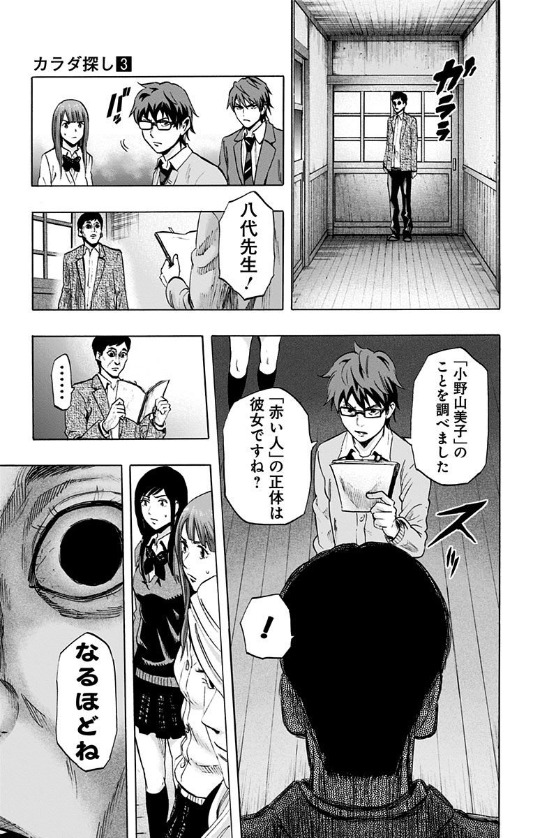KARADA SAGASHI - raw - Chapter 25 - https://jpdd.ccdd.to/JPDD/karadasagashi/113580/hdv0g4h211n.jpg