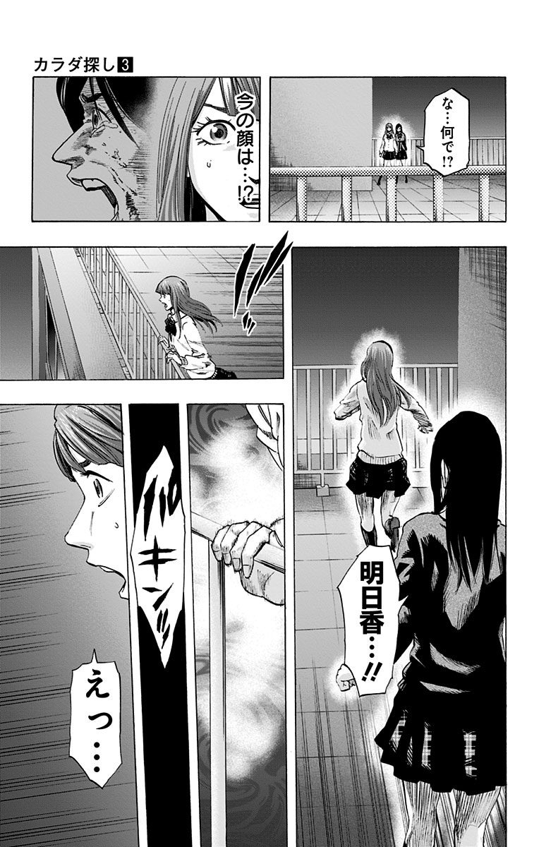 KARADA SAGASHI - raw - Chapter 25 - https://jpdd.ccdd.to/JPDD/karadasagashi/113580/obhc1e32cja.jpg